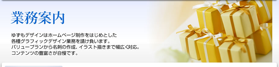 業務案内