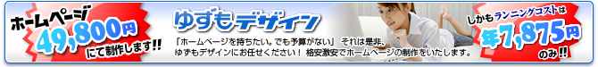 ゆずもデザイン